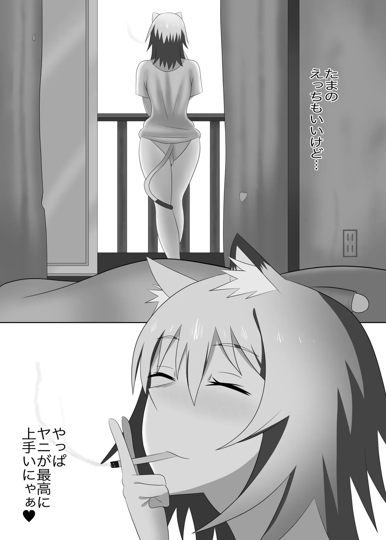 ヤリねこ Page.8