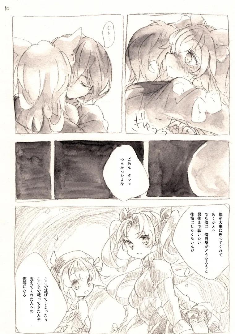 太陽と心中 Page.10