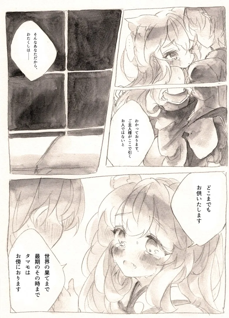 太陽と心中 Page.11