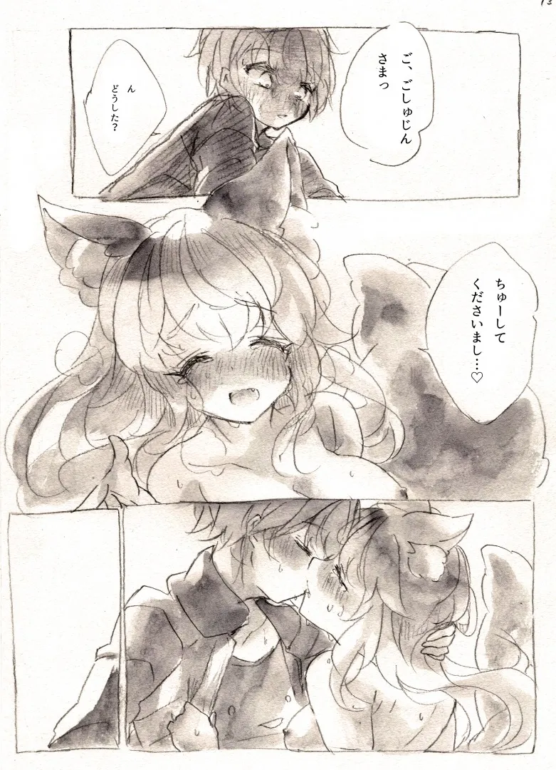 太陽と心中 Page.13