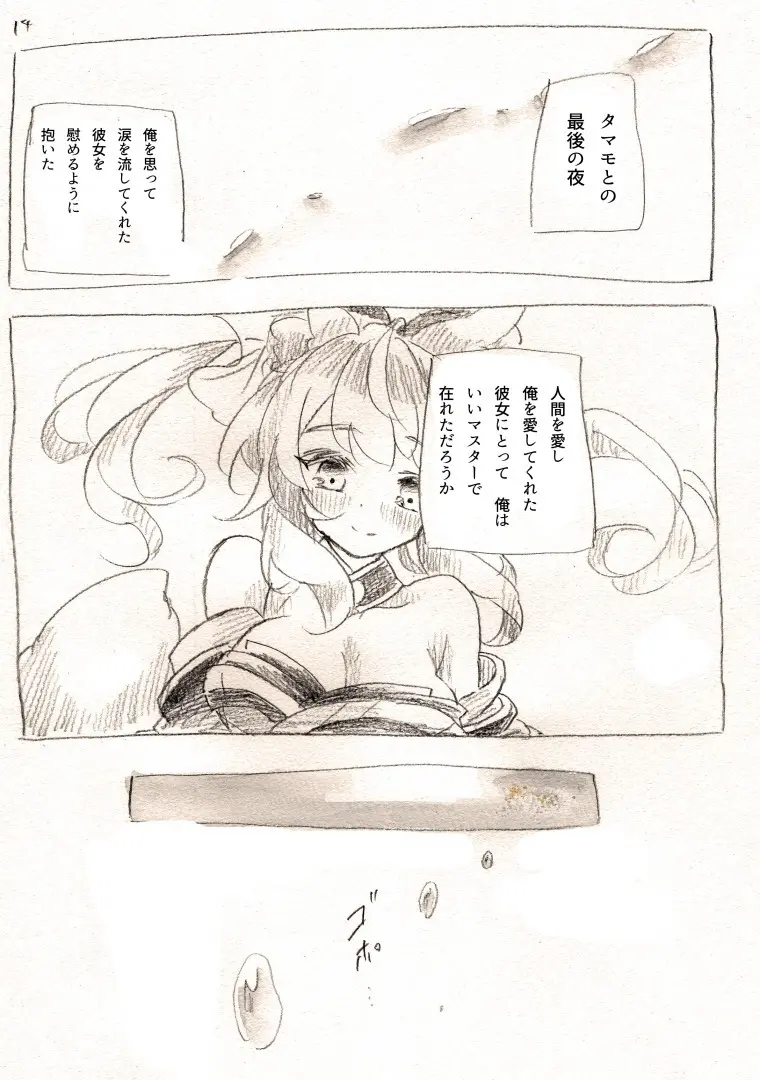 太陽と心中 Page.14