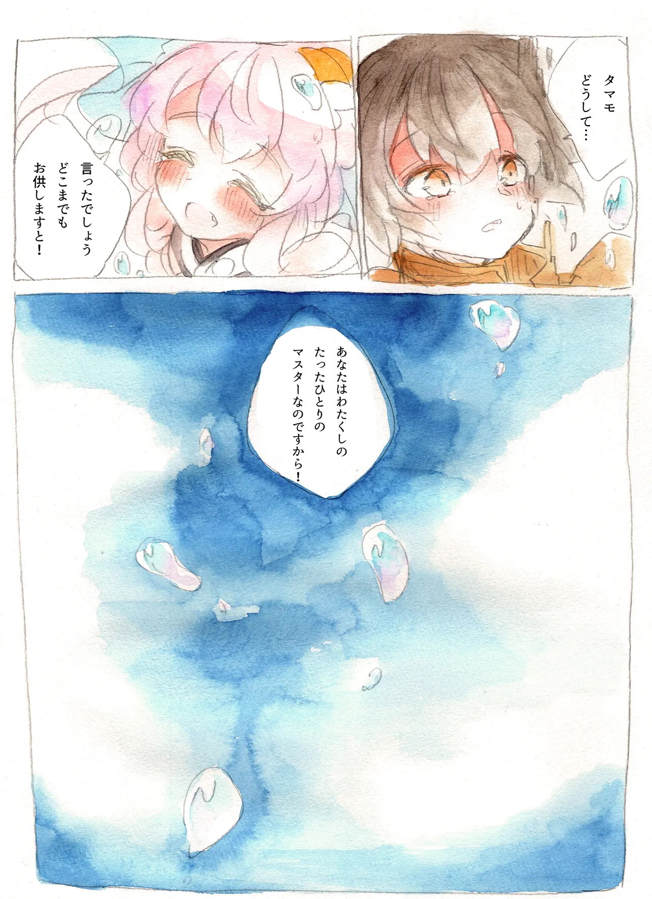 太陽と心中 Page.18