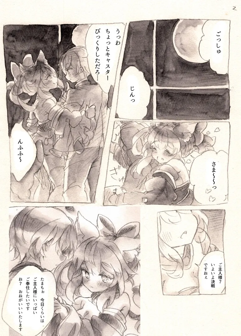 太陽と心中 Page.2