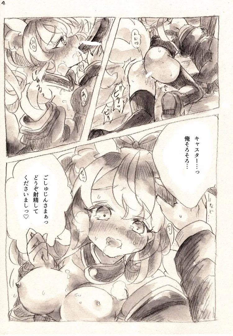 太陽と心中 Page.4