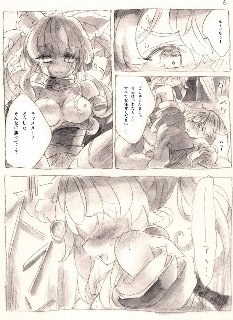 太陽と心中 Page.6