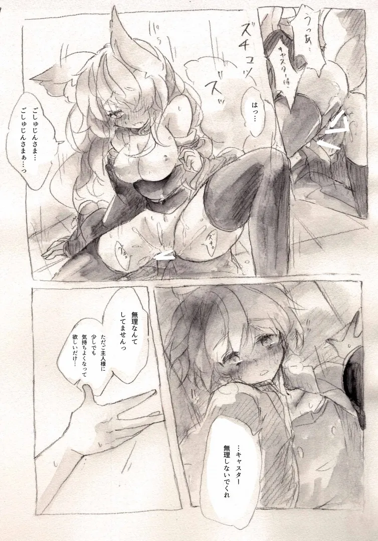 太陽と心中 Page.7