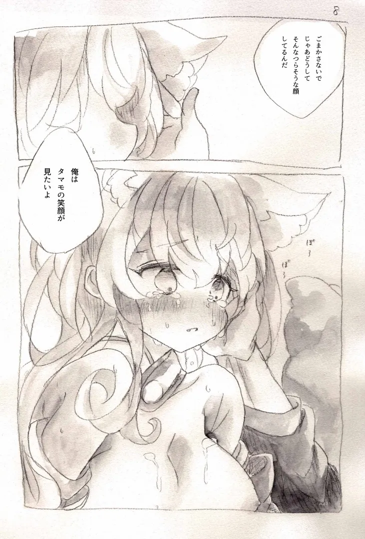 太陽と心中 Page.8