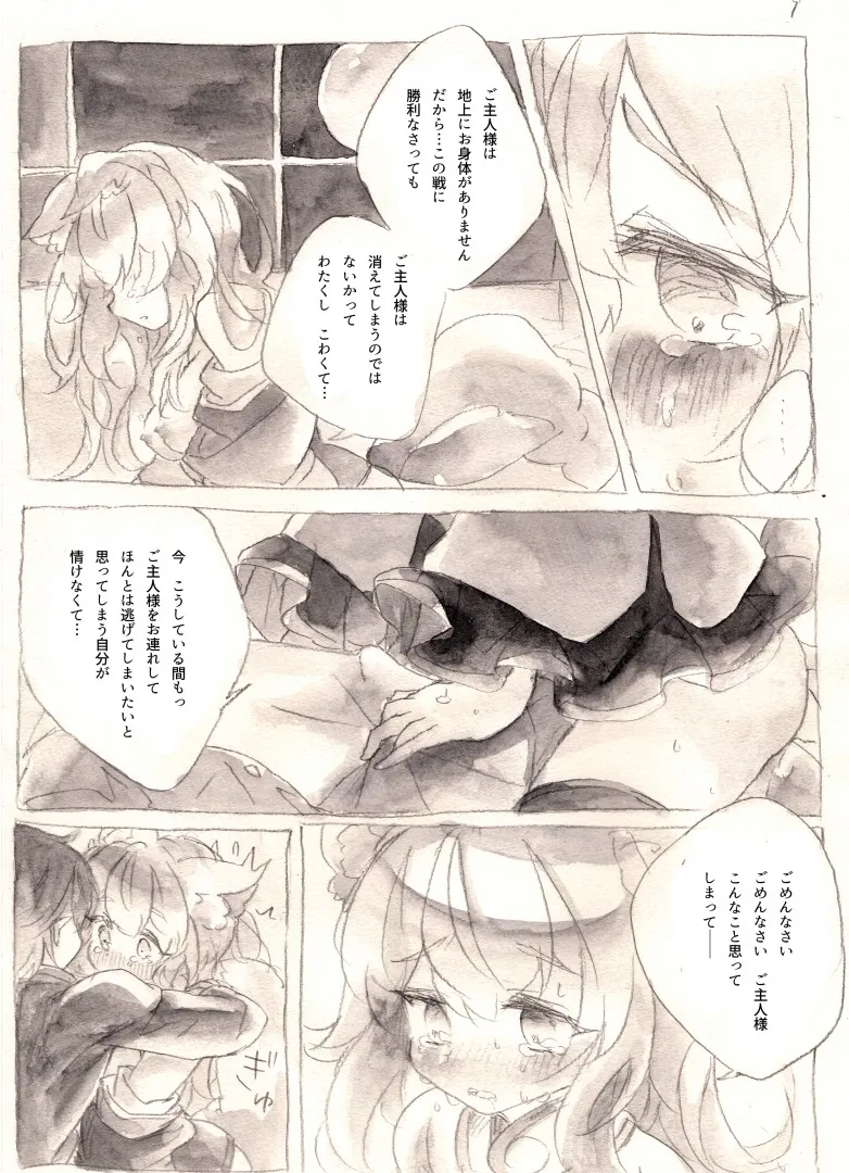 太陽と心中 Page.9