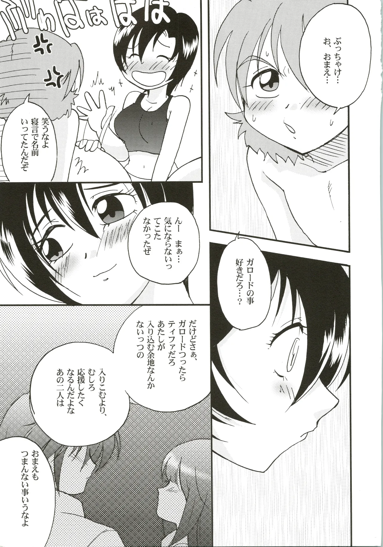 DREAMS Page.23