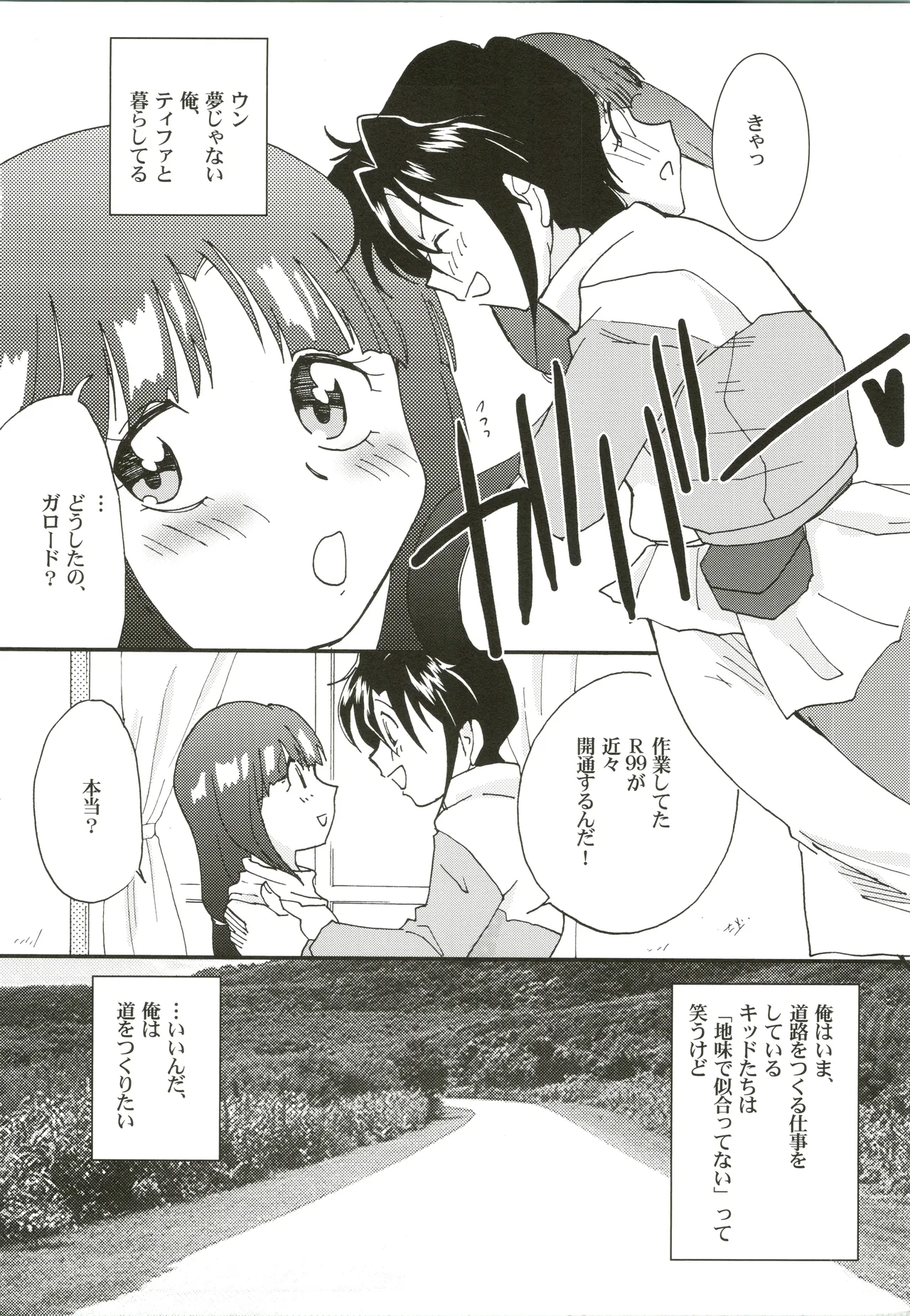 DREAMS Page.6