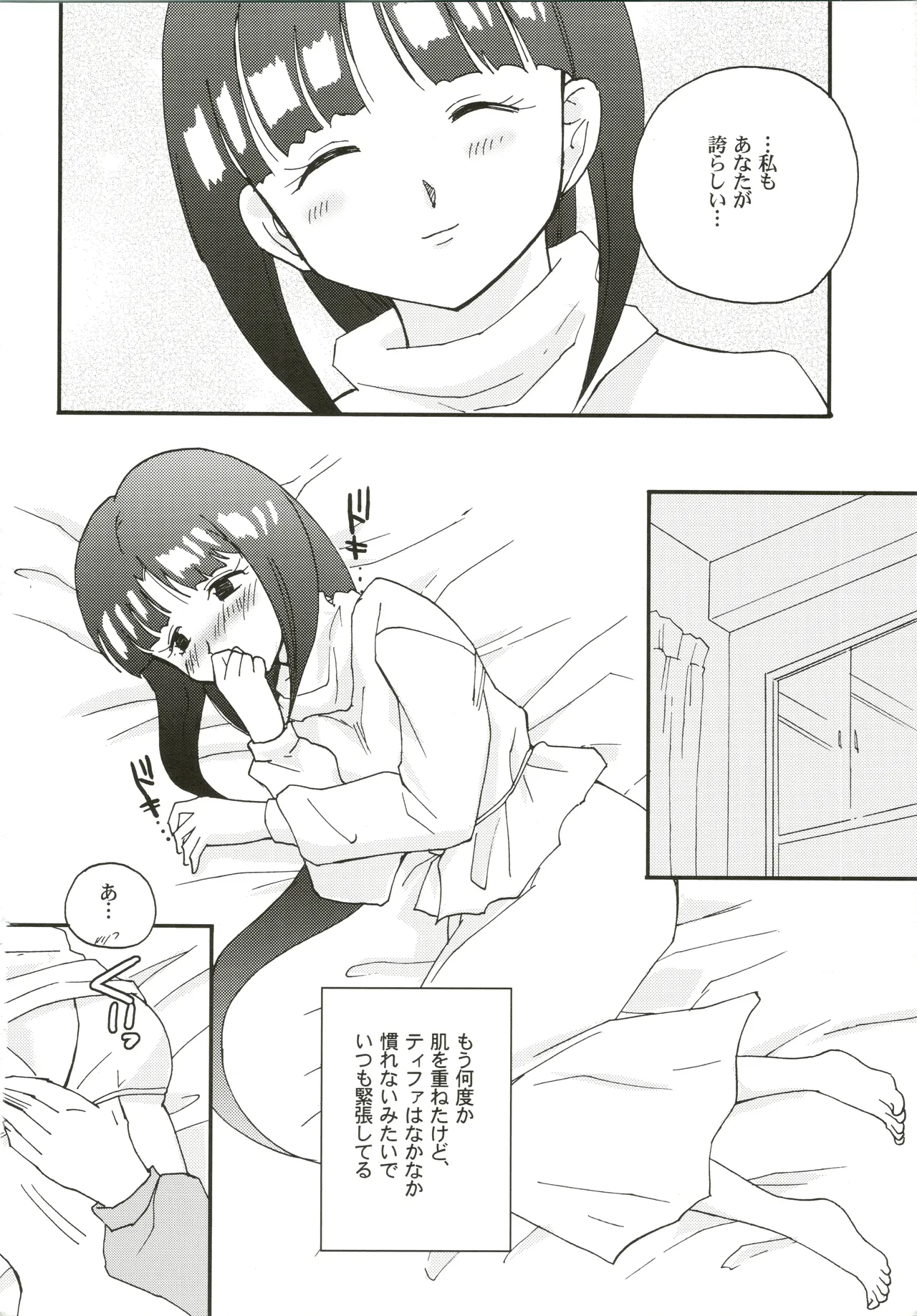 DREAMS Page.8