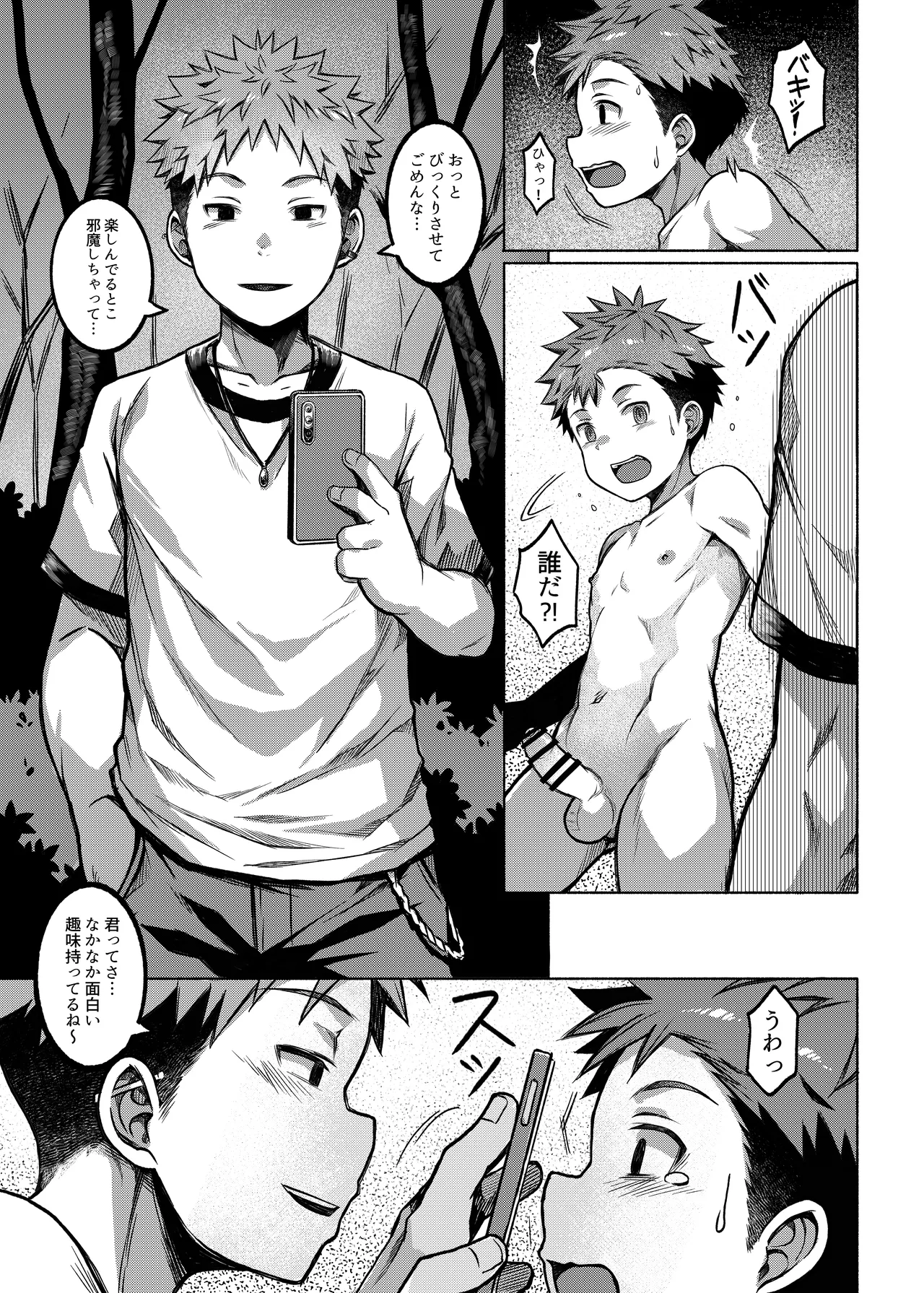 俺のクラスメイトは露出狂だった件 ~温泉街編~ [進行中] Page.10