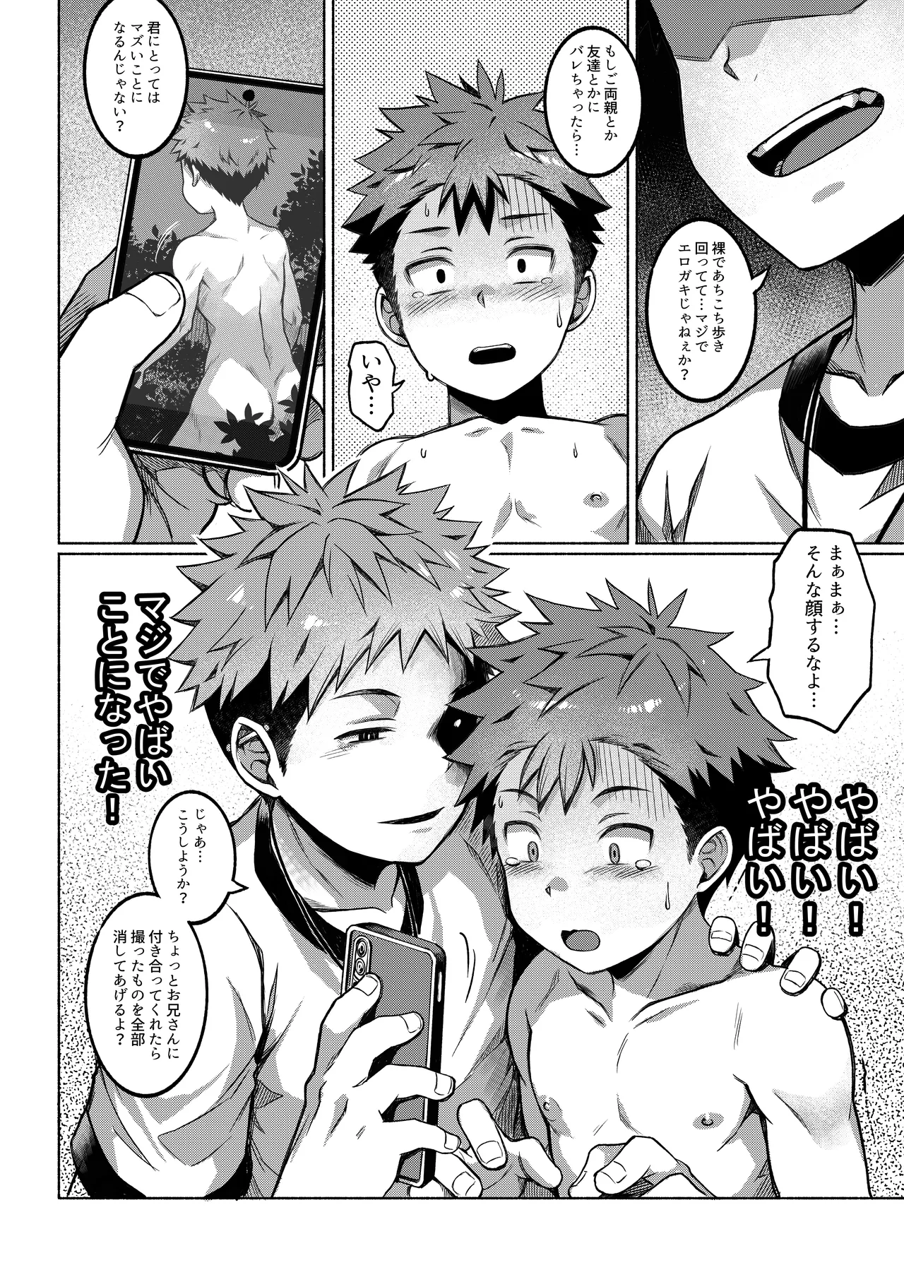 俺のクラスメイトは露出狂だった件 ~温泉街編~ [進行中] Page.11