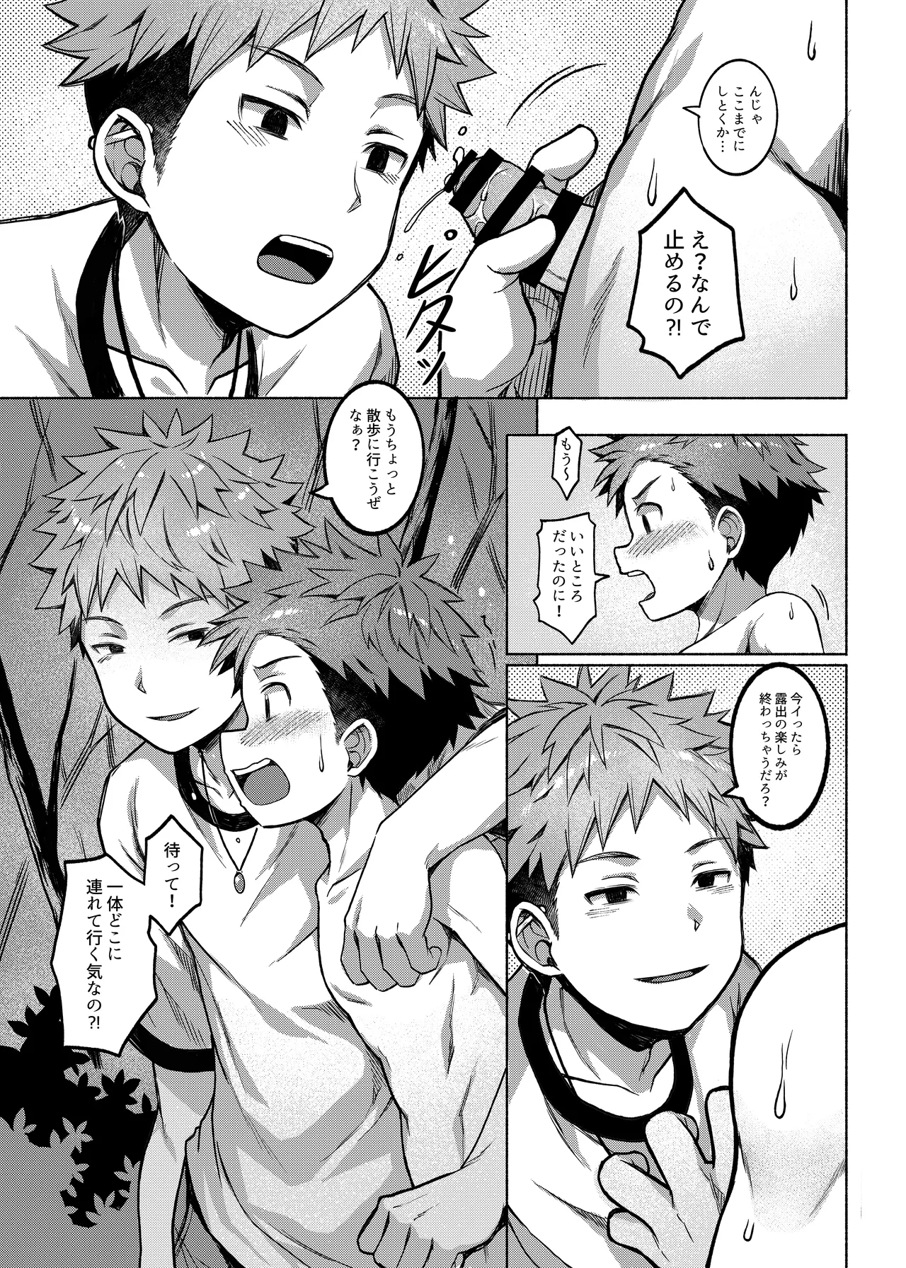 俺のクラスメイトは露出狂だった件 ~温泉街編~ [進行中] Page.16