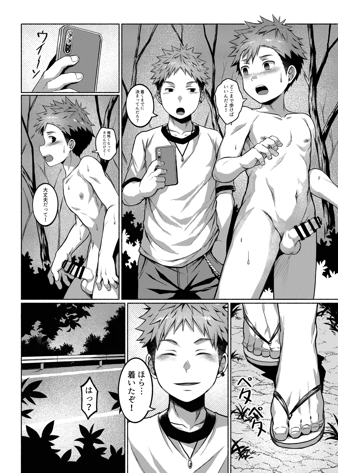 俺のクラスメイトは露出狂だった件 ~温泉街編~ [進行中] Page.17