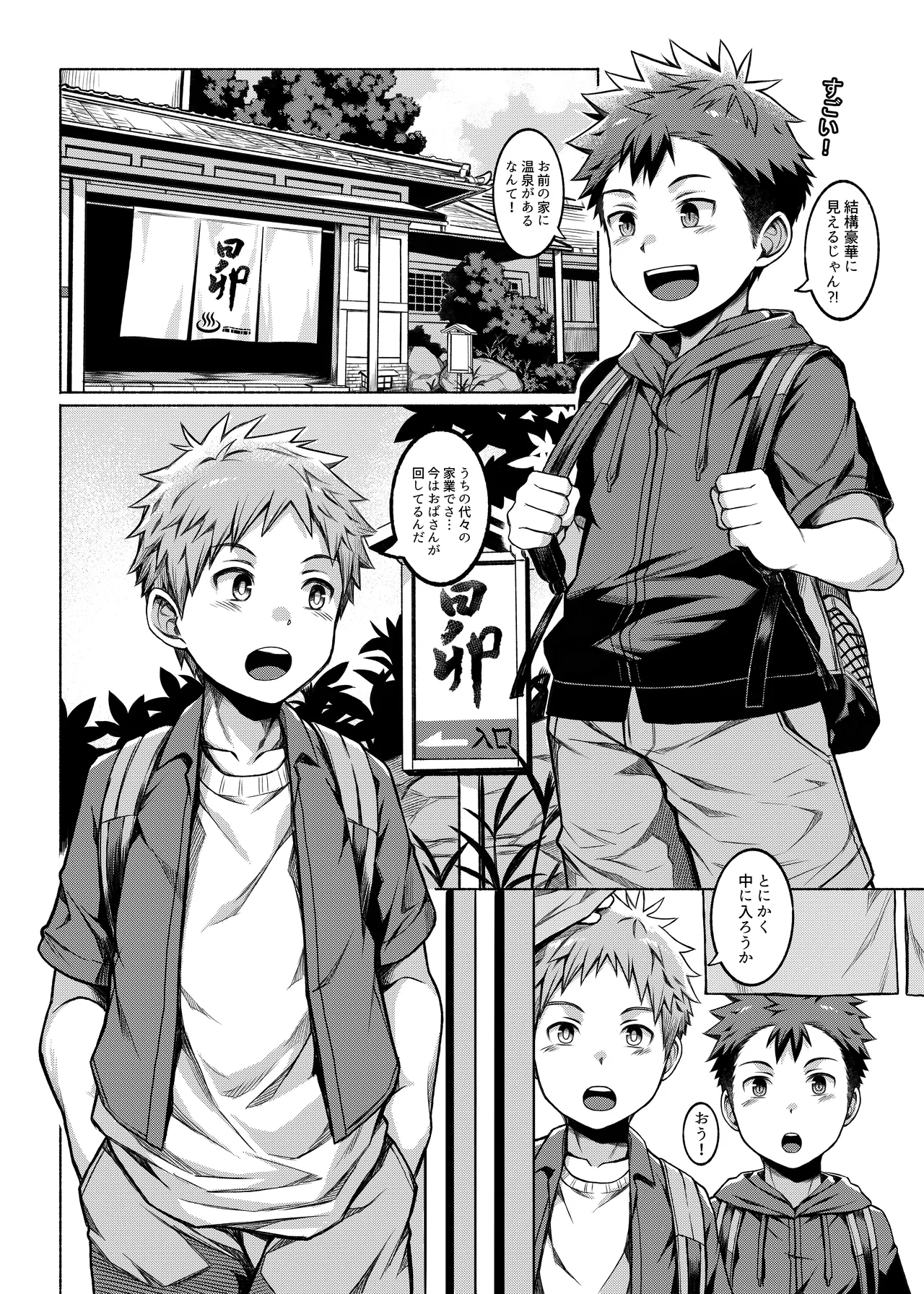 俺のクラスメイトは露出狂だった件 ~温泉街編~ [進行中] Page.3