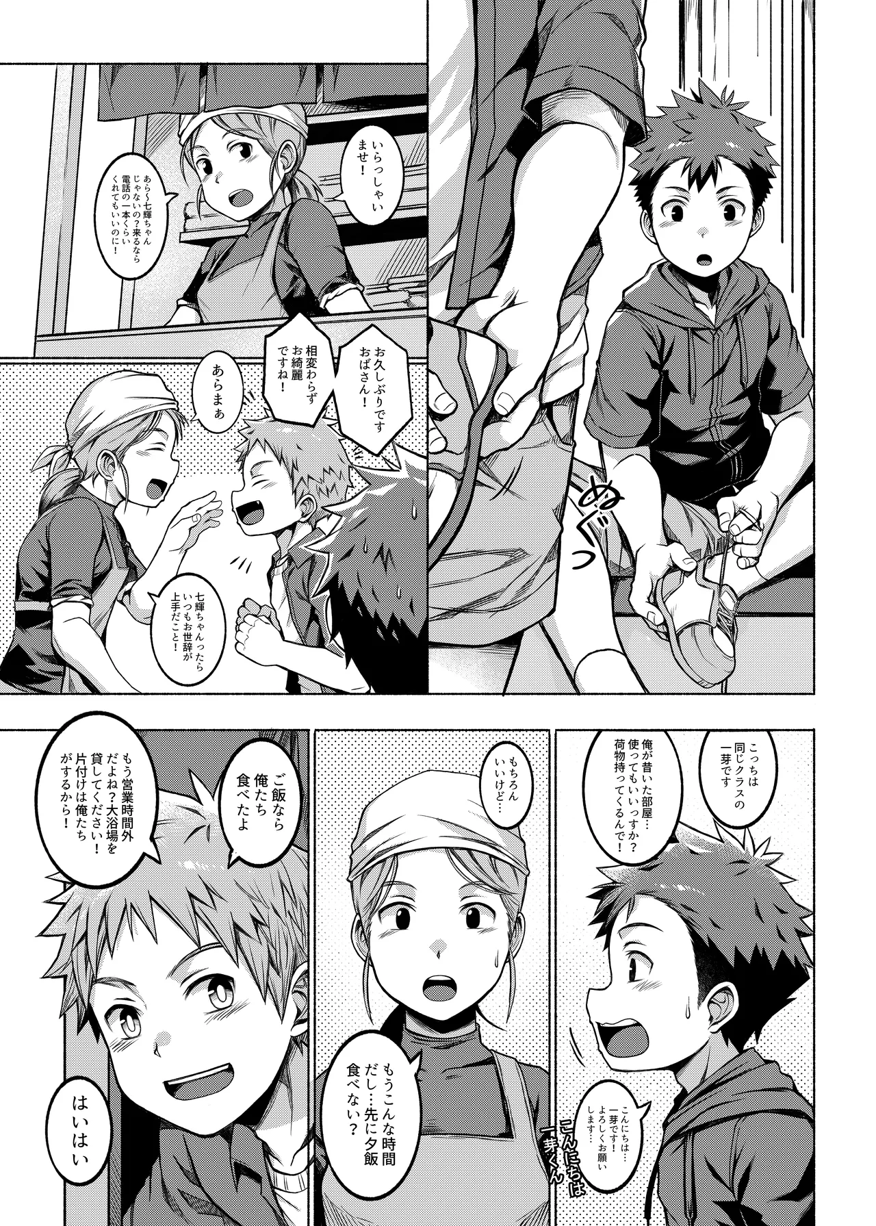 俺のクラスメイトは露出狂だった件 ~温泉街編~ [進行中] Page.4