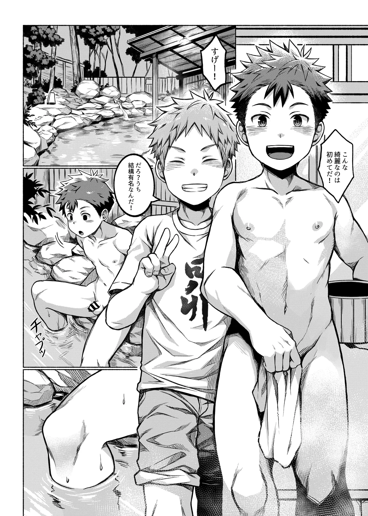 俺のクラスメイトは露出狂だった件 ~温泉街編~ [進行中] Page.5