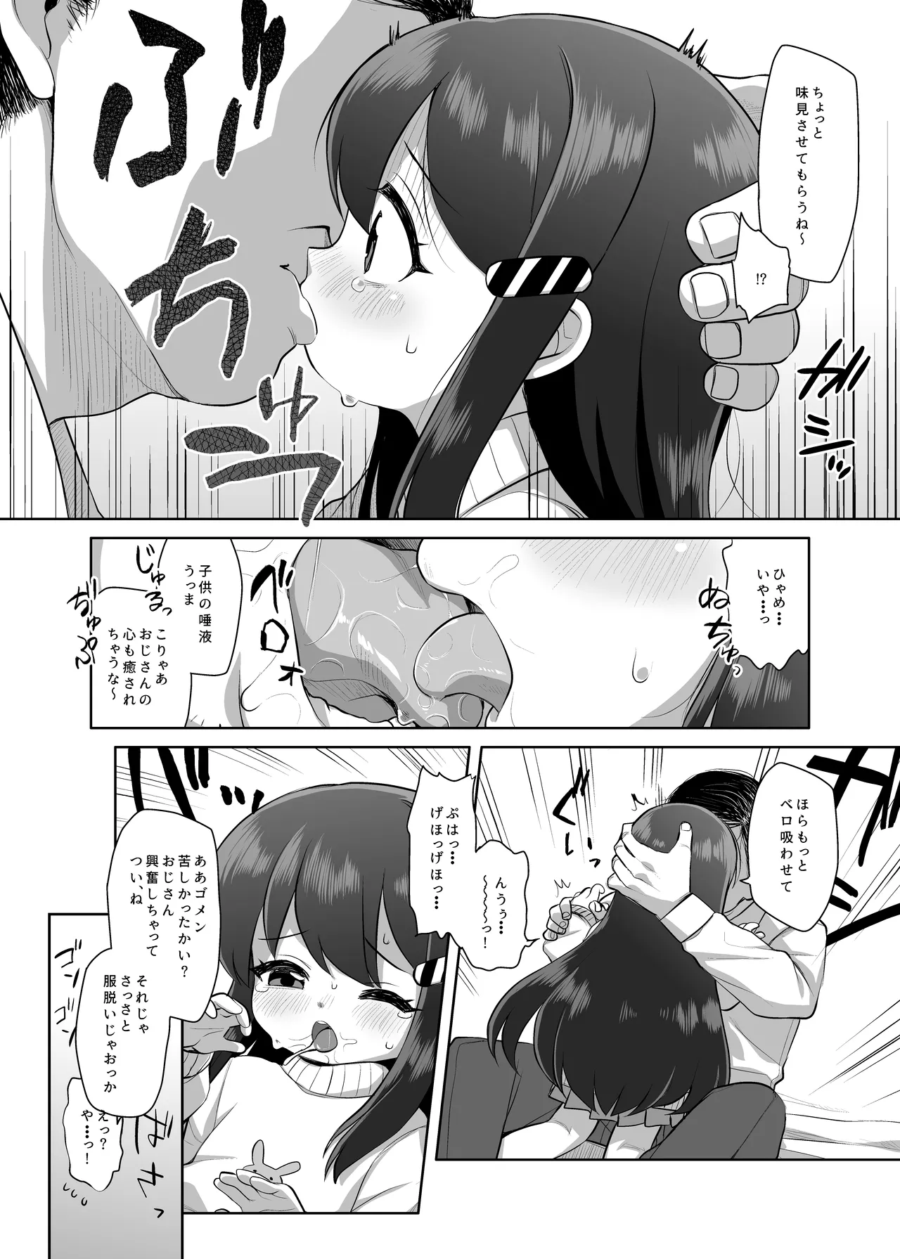 白告姬小漫画 Page.12