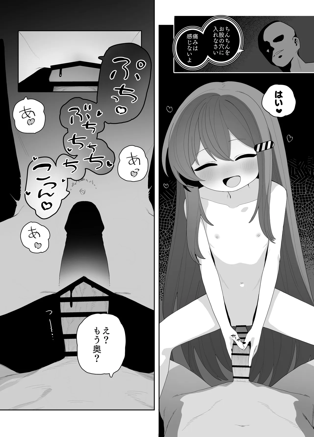 白告姬小漫画 Page.40