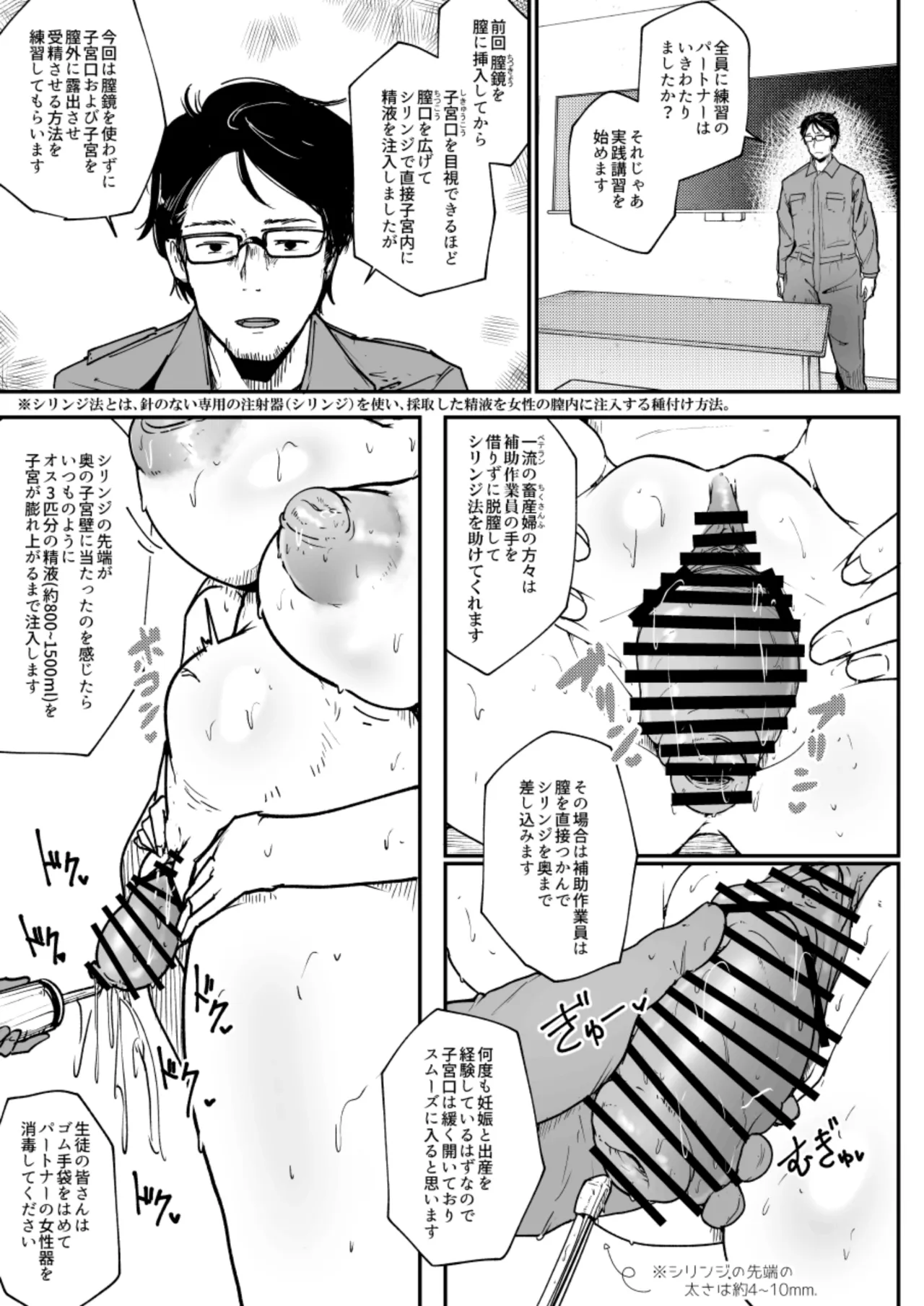 畜産大学搾乳科1年生 Page.3