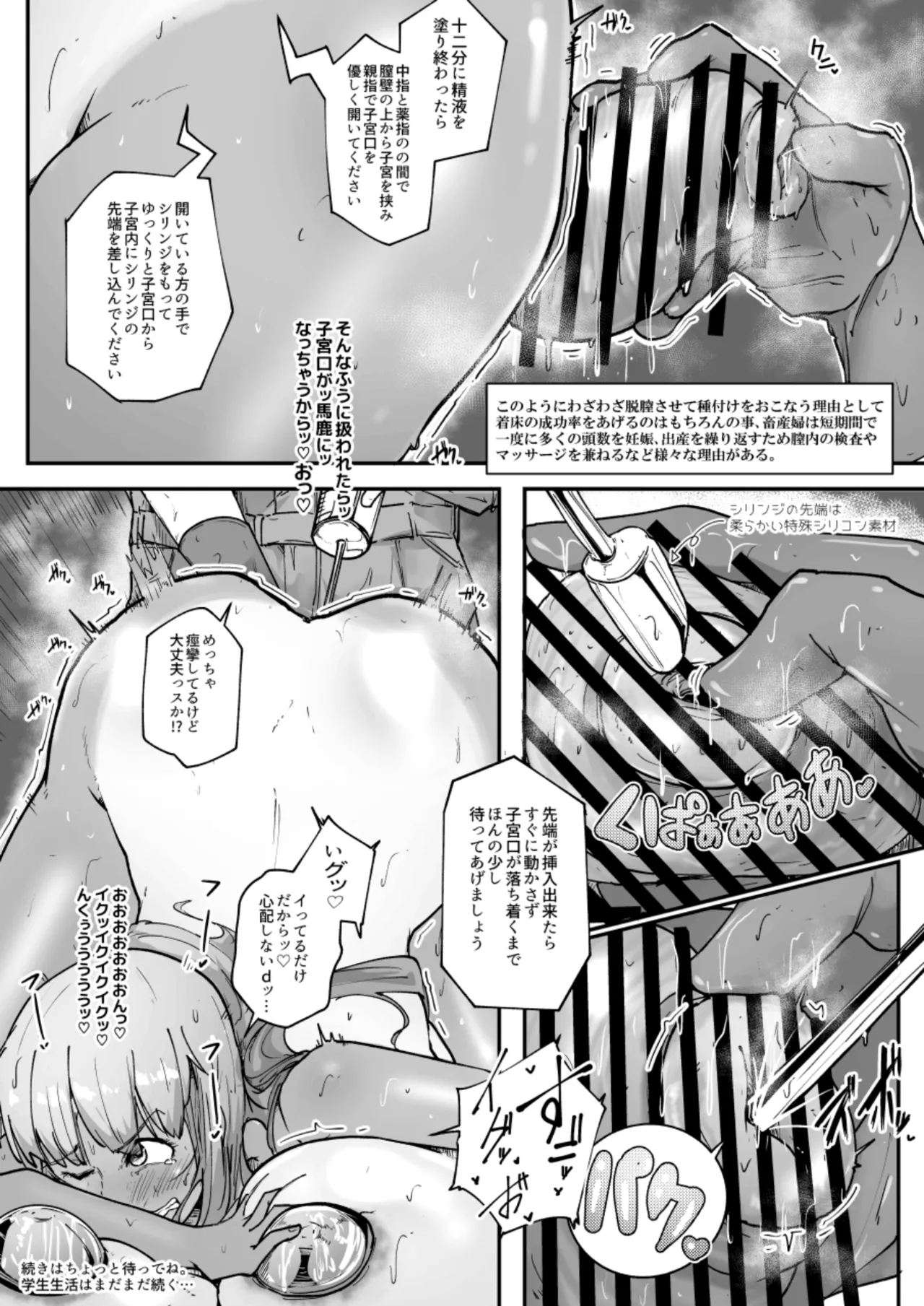 畜産大学搾乳科1年生 Page.9