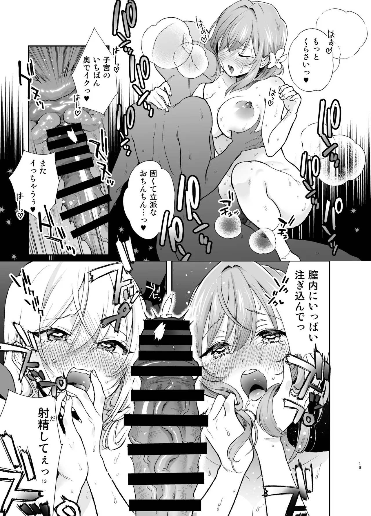 100カノヒロインとおくすりHする本 Page.13