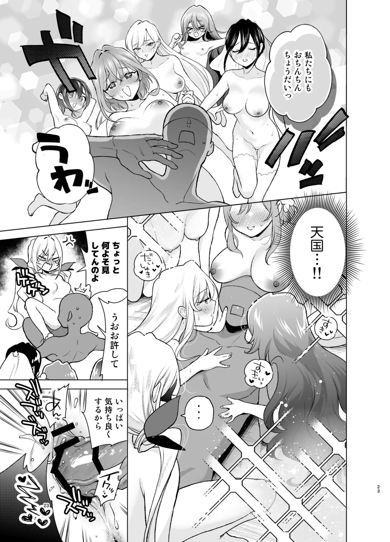100カノヒロインとおくすりHする本 Page.23