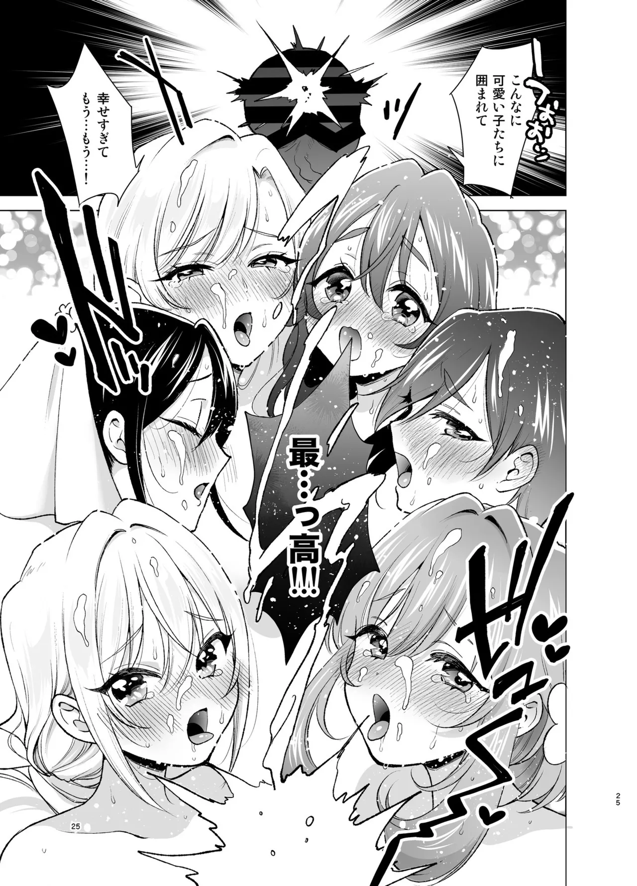 100カノヒロインとおくすりHする本 Page.25