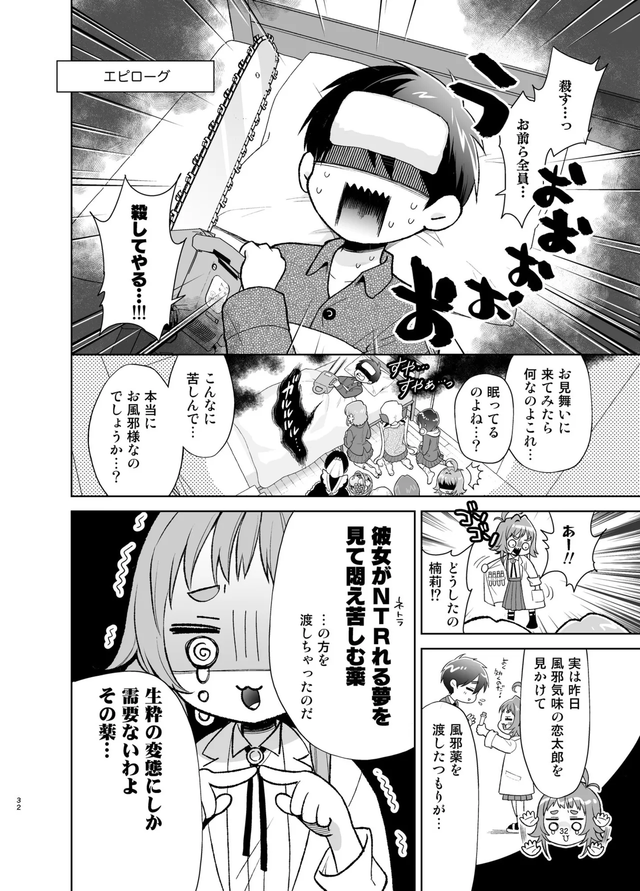 100カノヒロインとおくすりHする本 Page.32