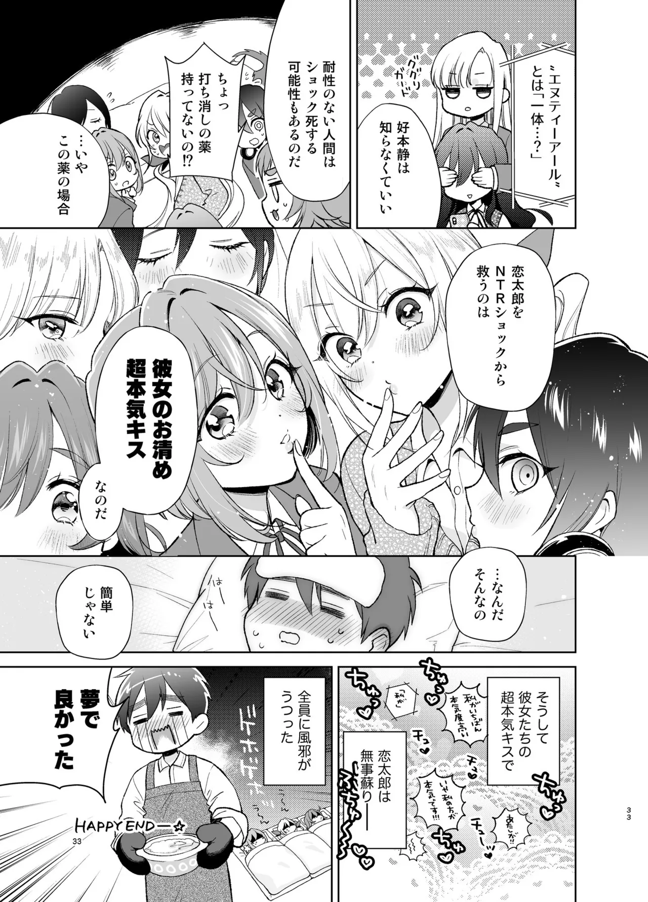 100カノヒロインとおくすりHする本 Page.33