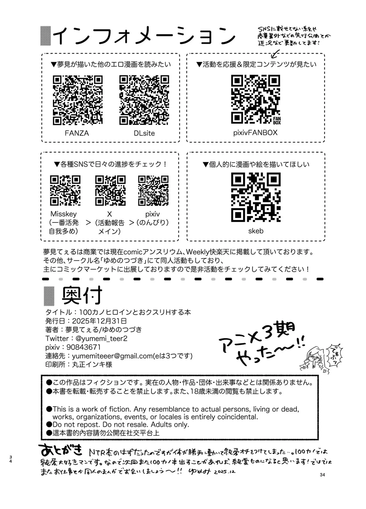 100カノヒロインとおくすりHする本 Page.34