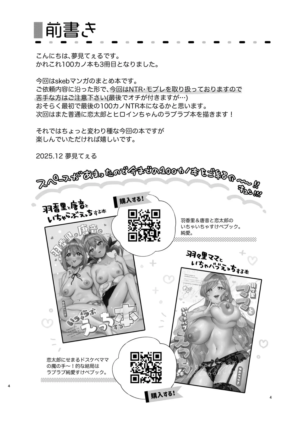 100カノヒロインとおくすりHする本 Page.4
