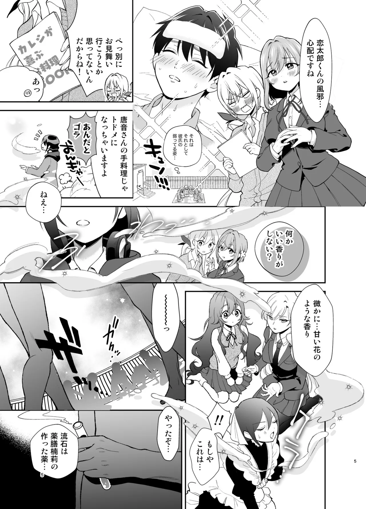 100カノヒロインとおくすりHする本 Page.5