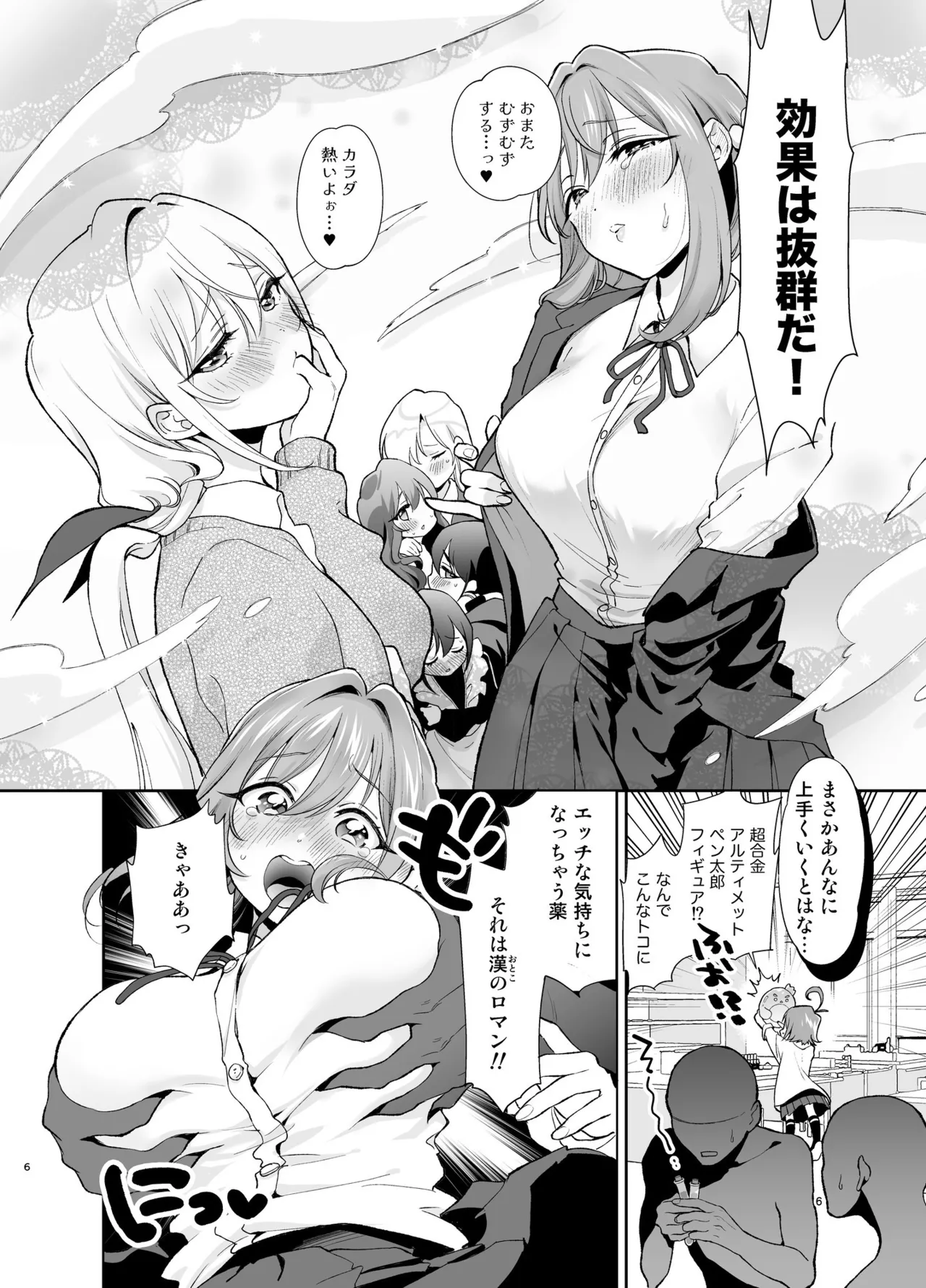 100カノヒロインとおくすりHする本 Page.6