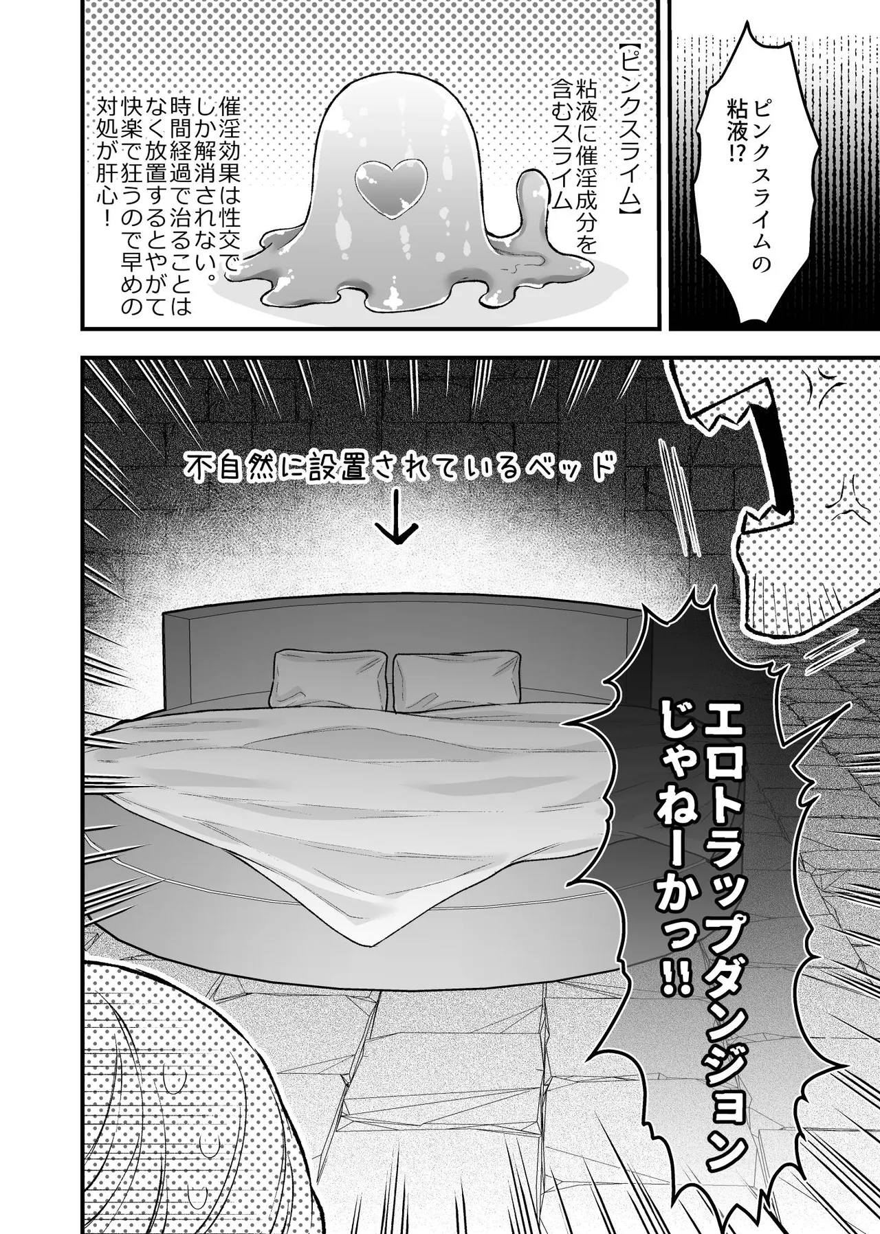 女勇者と魔王軍幹部 Page.10