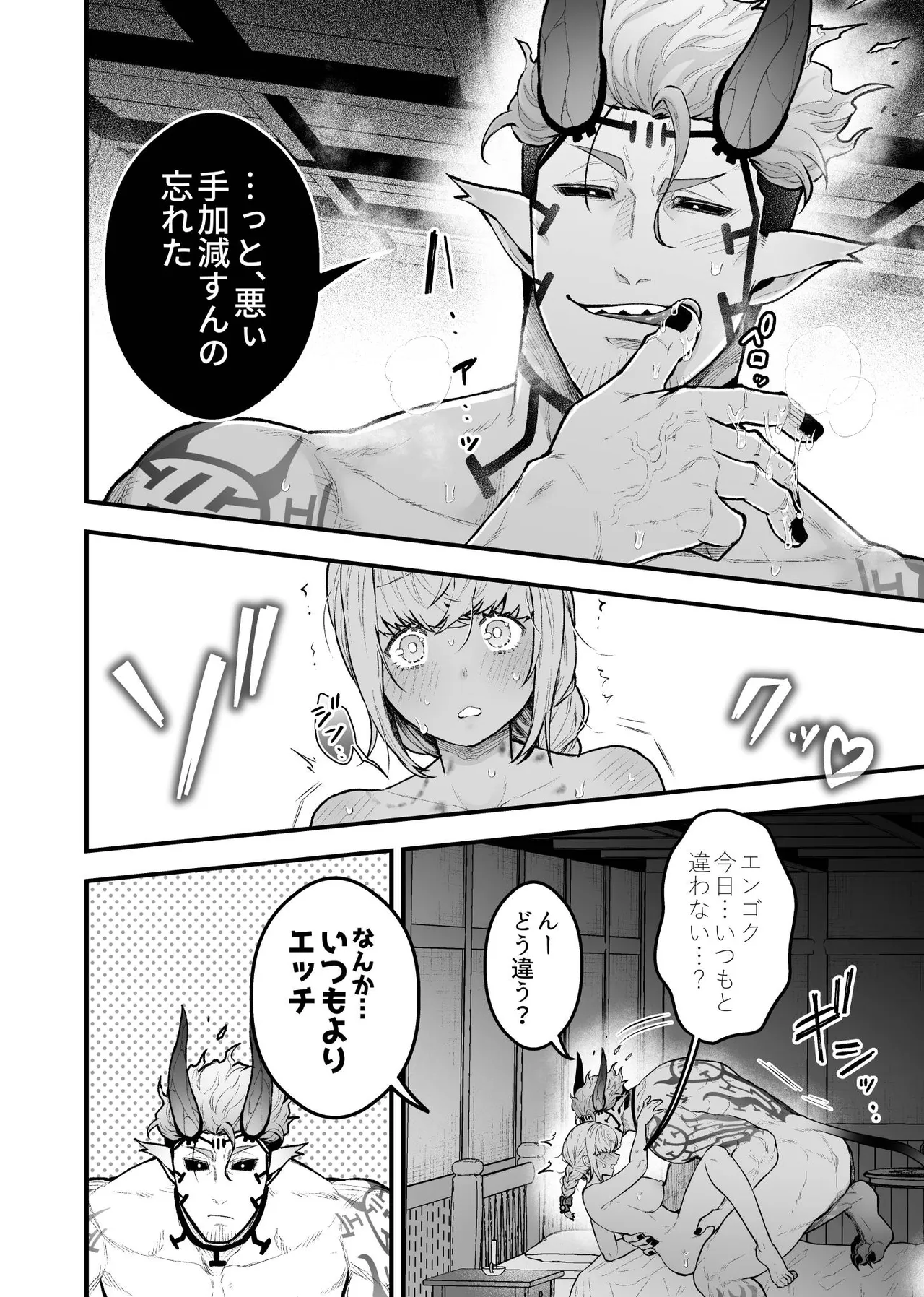 女勇者と魔王軍幹部 Page.104