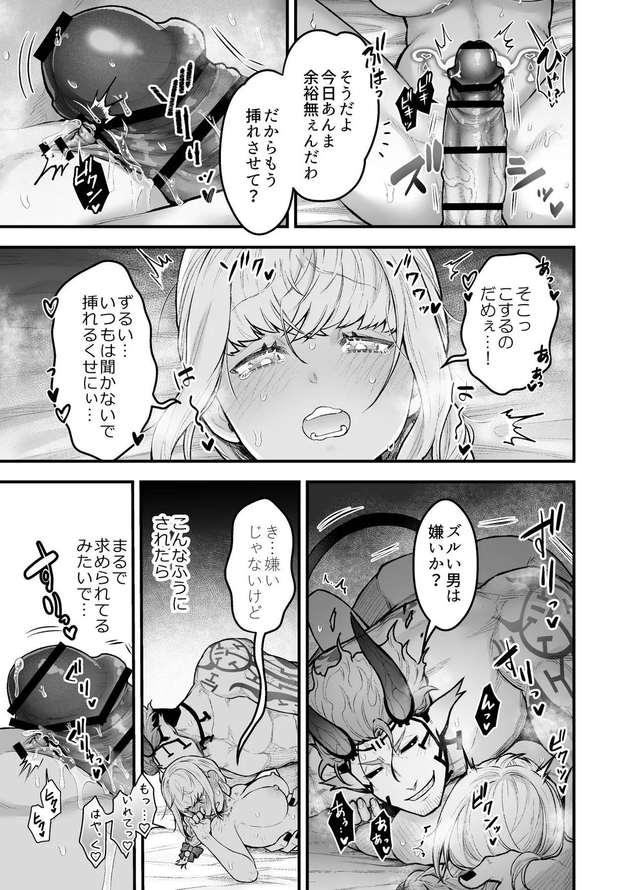 女勇者と魔王軍幹部 Page.105