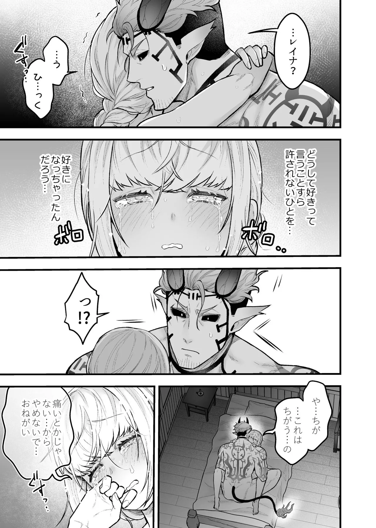 女勇者と魔王軍幹部 Page.107