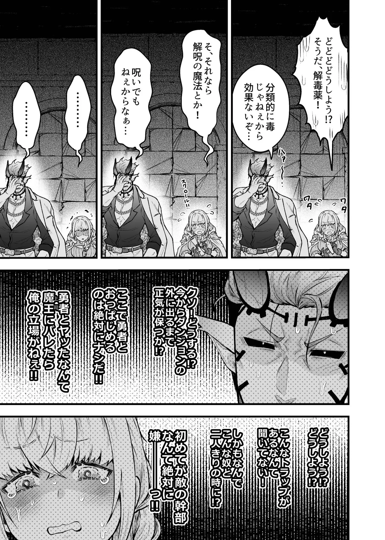 女勇者と魔王軍幹部 Page.11