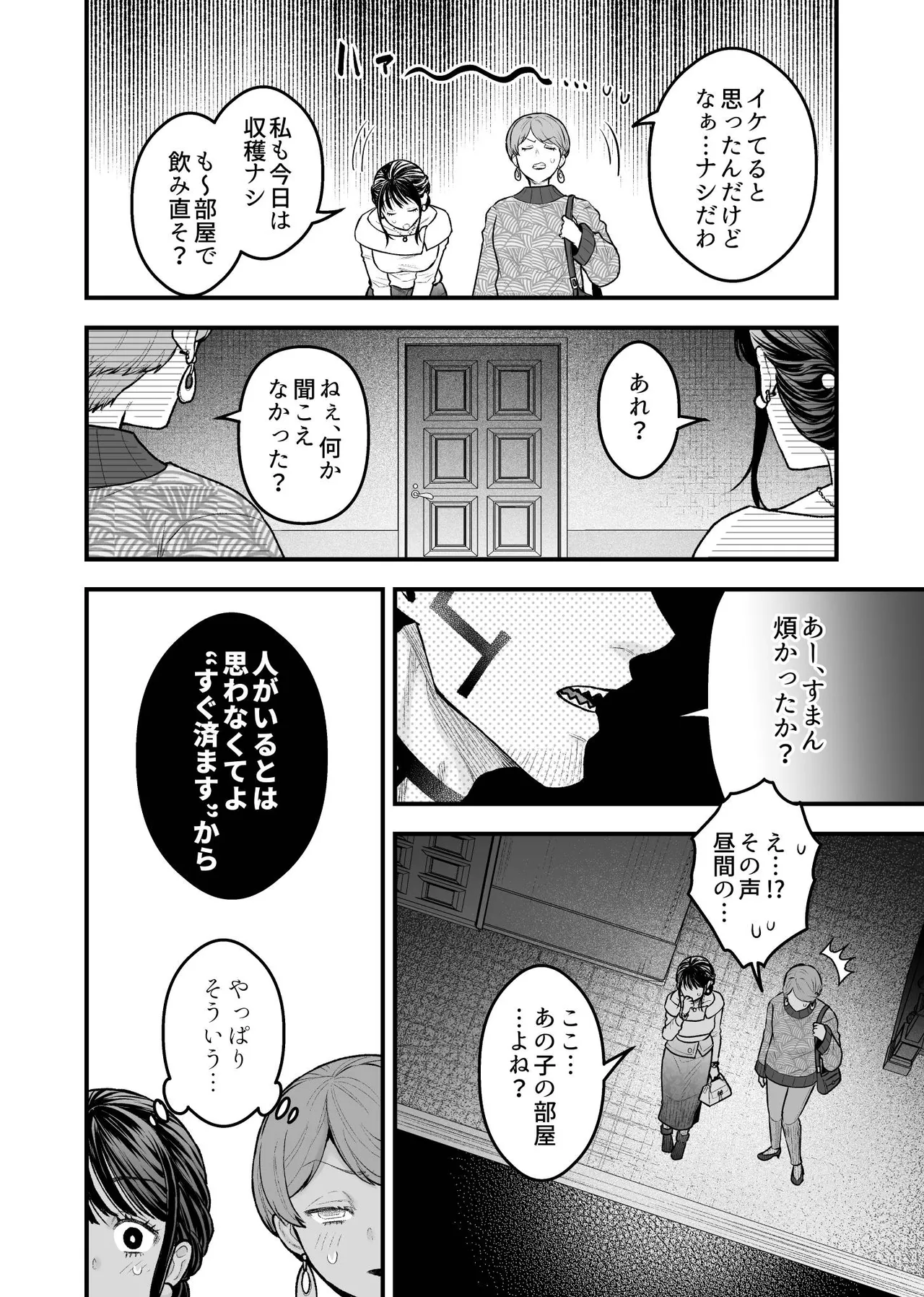 女勇者と魔王軍幹部 Page.110