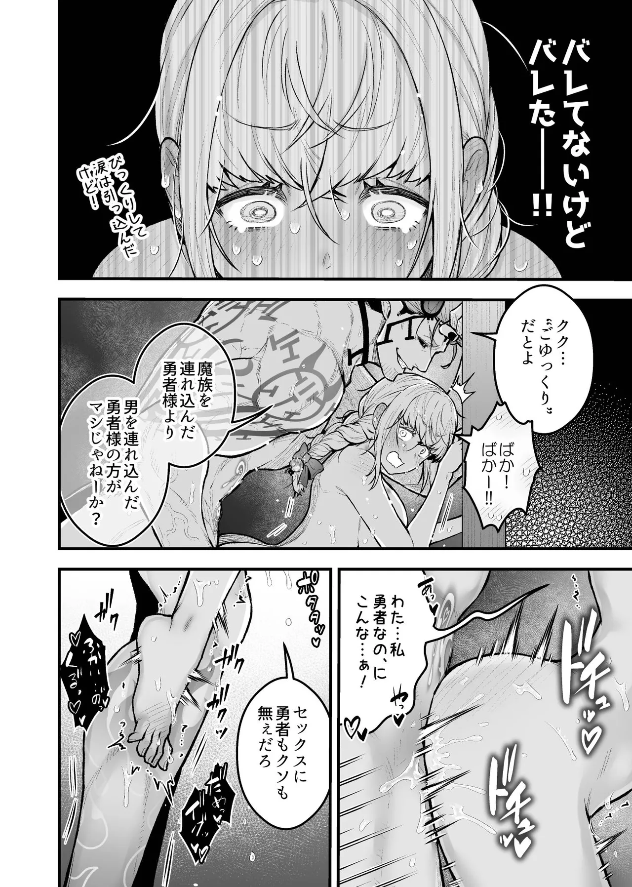 女勇者と魔王軍幹部 Page.112