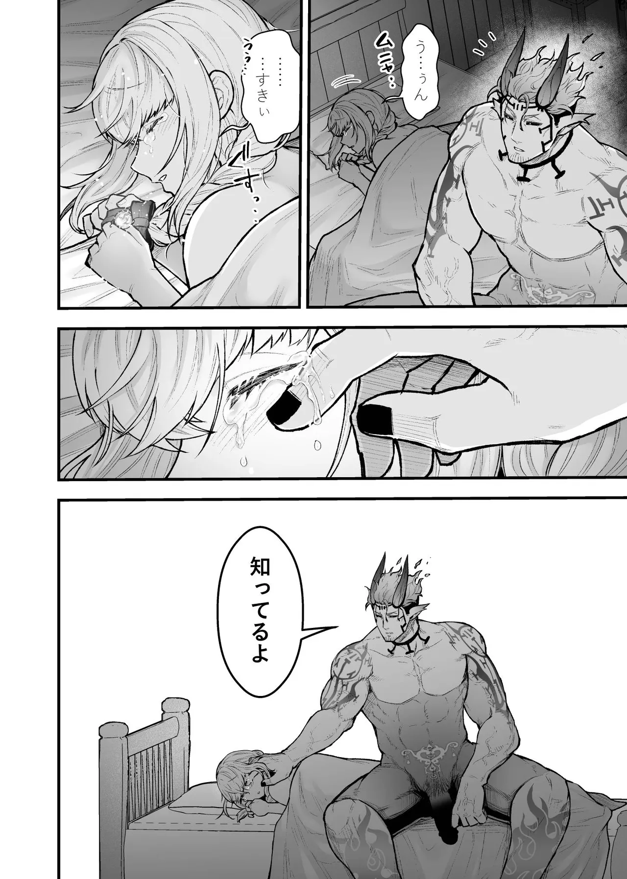 女勇者と魔王軍幹部 Page.114