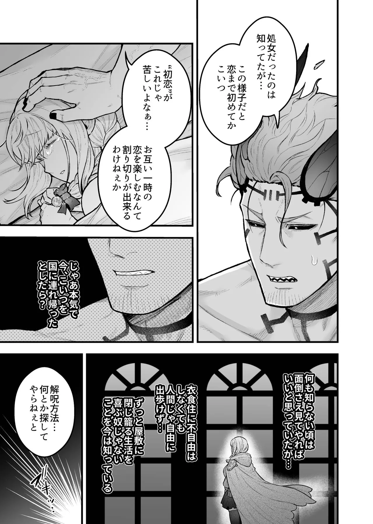 女勇者と魔王軍幹部 Page.115