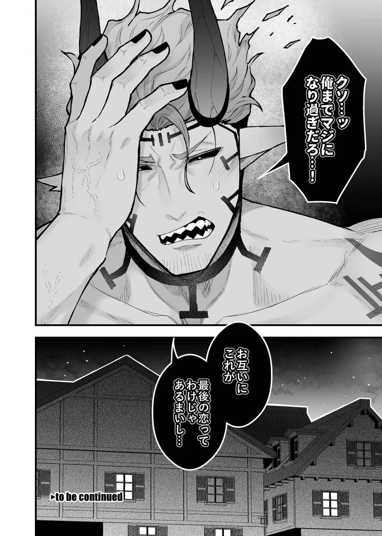 女勇者と魔王軍幹部 Page.116