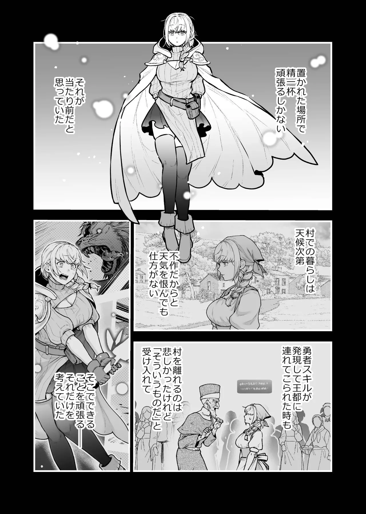 女勇者と魔王軍幹部 Page.118