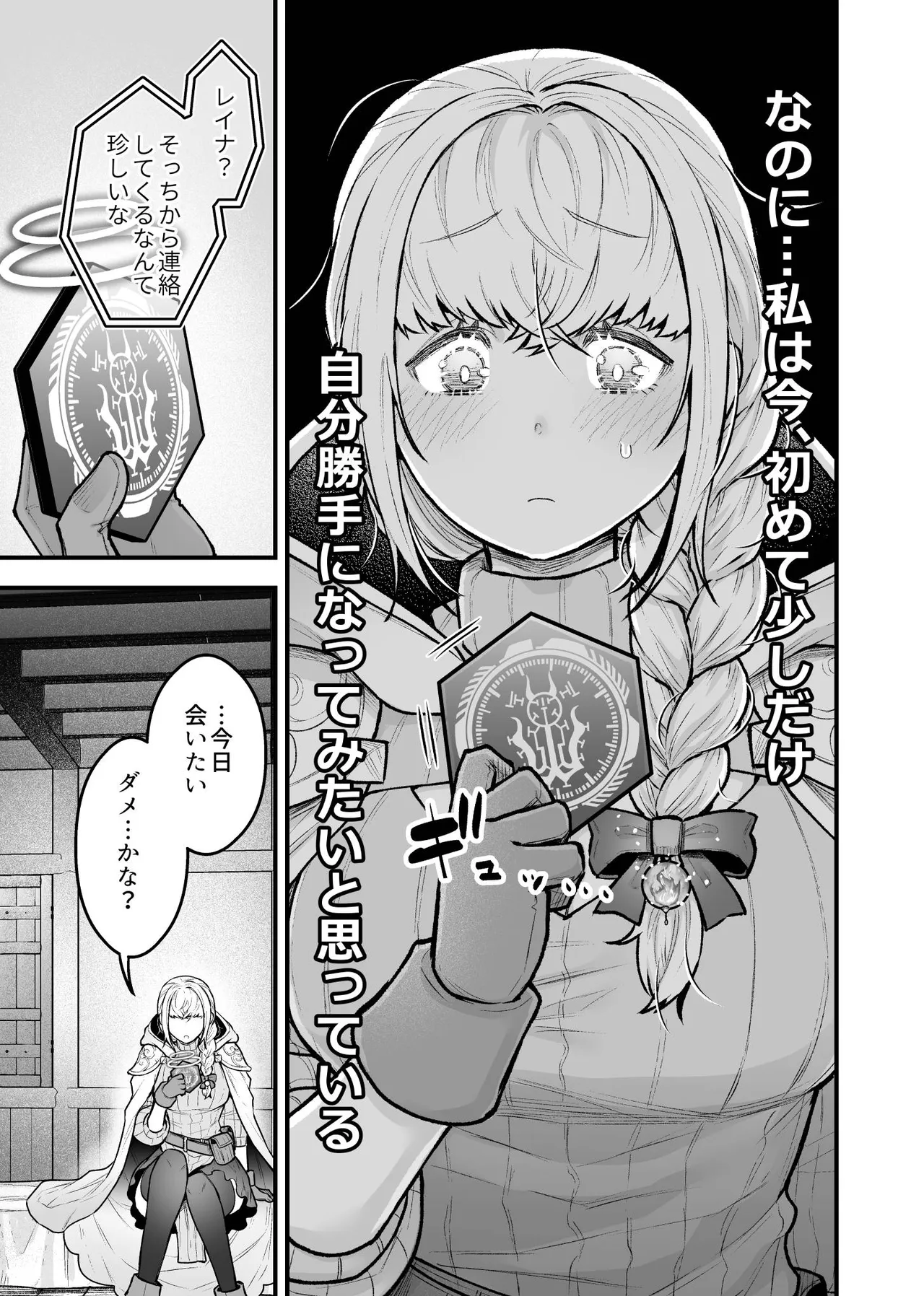 女勇者と魔王軍幹部 Page.119