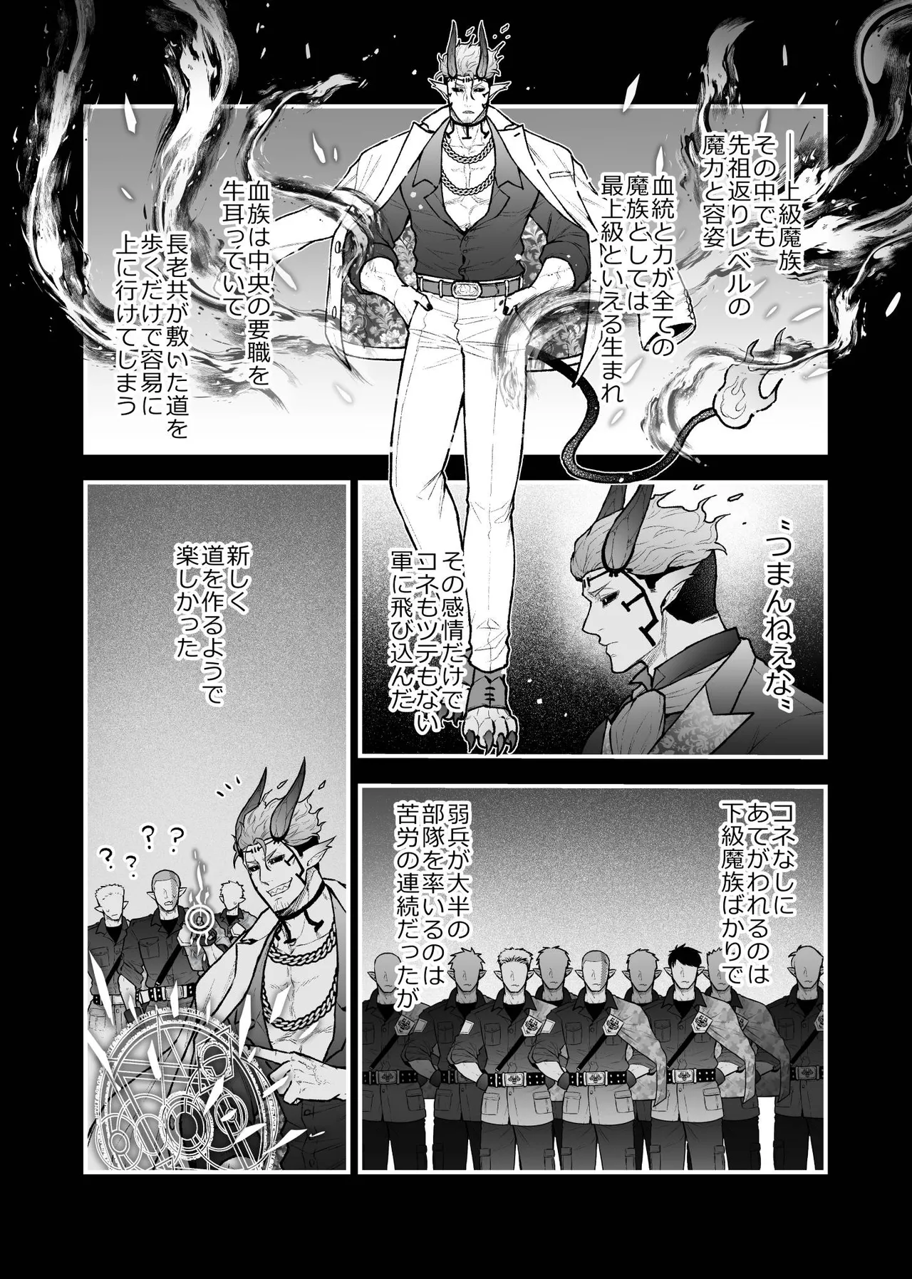 女勇者と魔王軍幹部 Page.120
