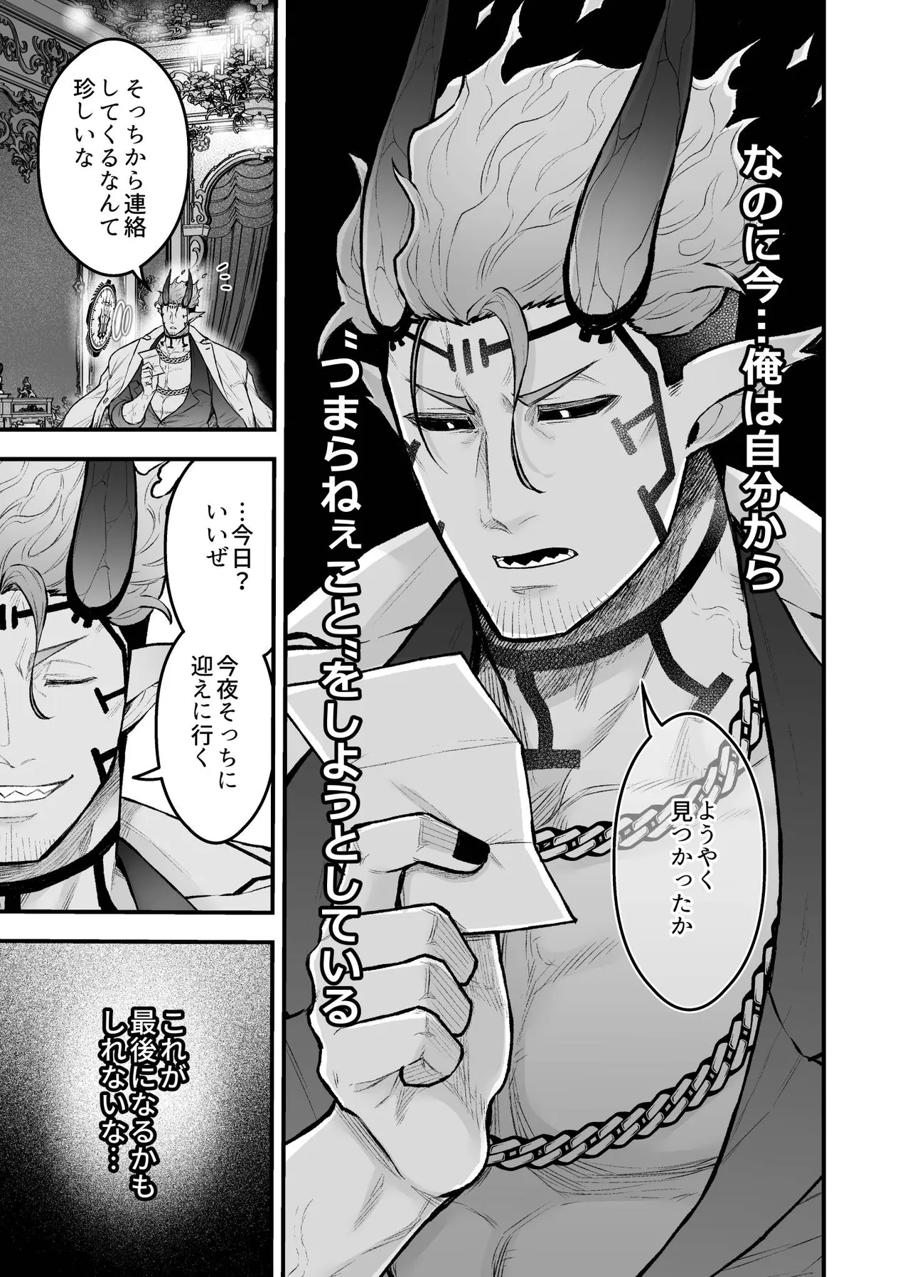 女勇者と魔王軍幹部 Page.121