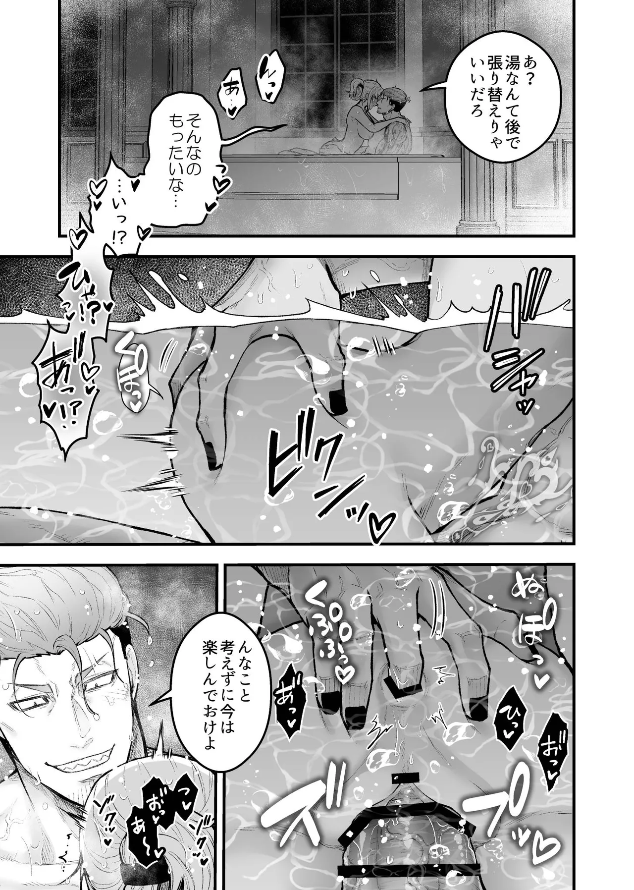 女勇者と魔王軍幹部 Page.123